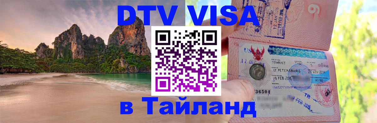 Сколько стоит DTV виза — актуальные цены, оформление даже без документов - 03.10.2025 